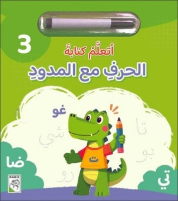 I am learning to write the letter with extensions(Arabic)