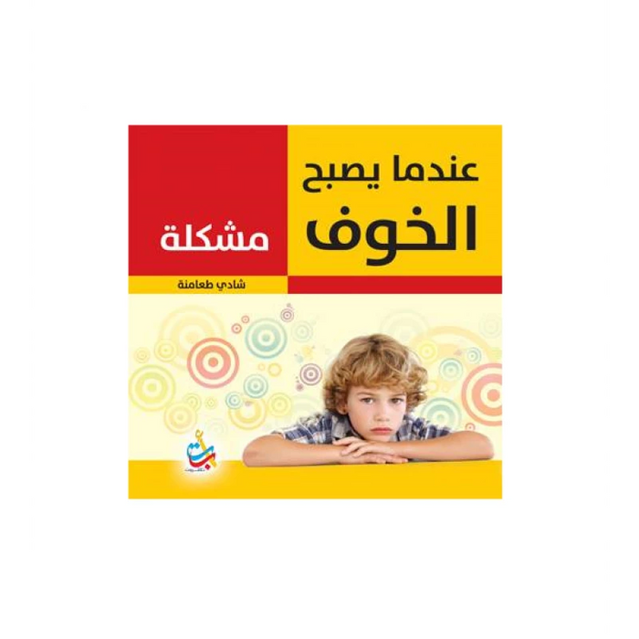 Indama Yesbah Al Huff Mushkil