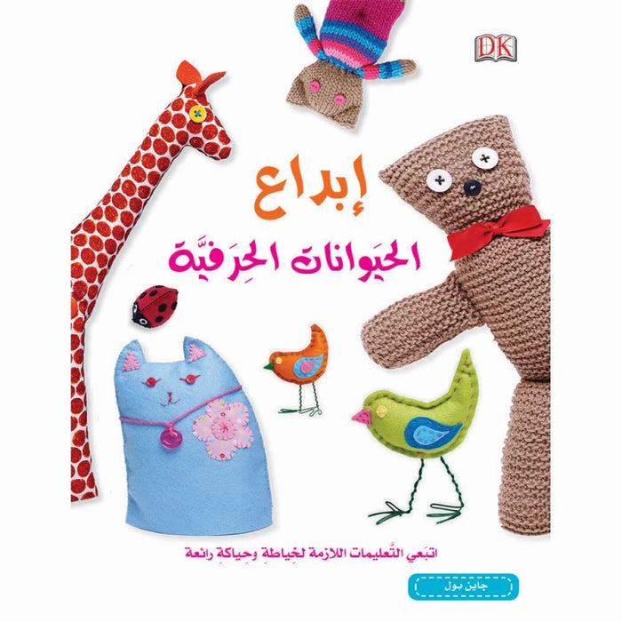 Handicrafts - Creativity Of Craft Animals