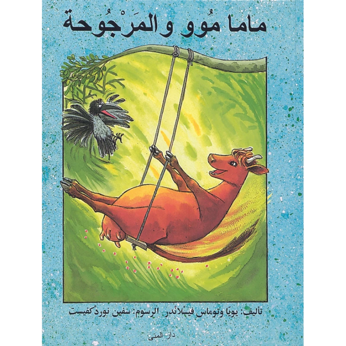 Dar Al-Muna Mama Moo Swing Book