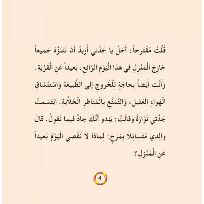 My Grandmother Can't Swim Story