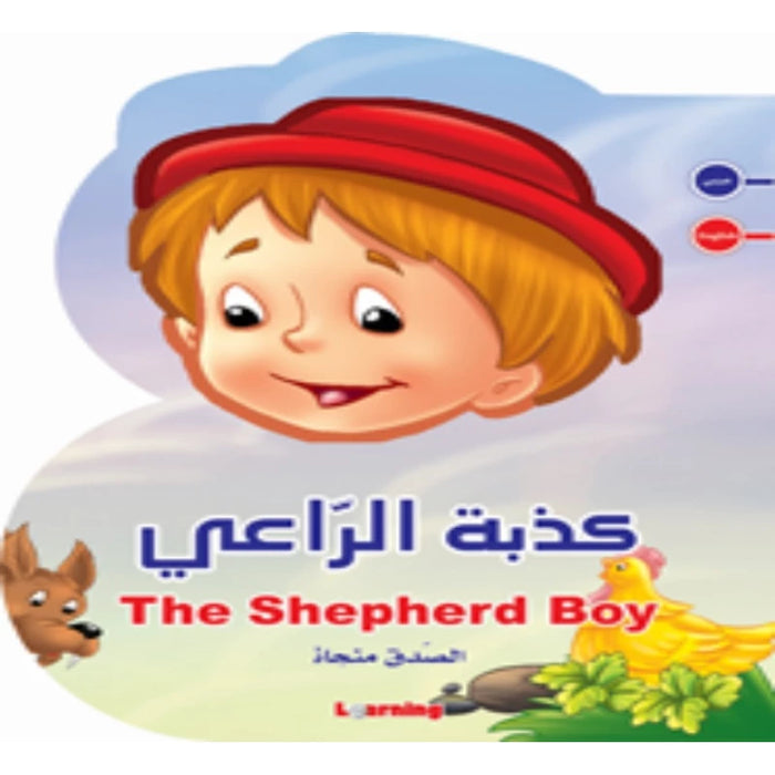 The Shepherd Boy Arabic