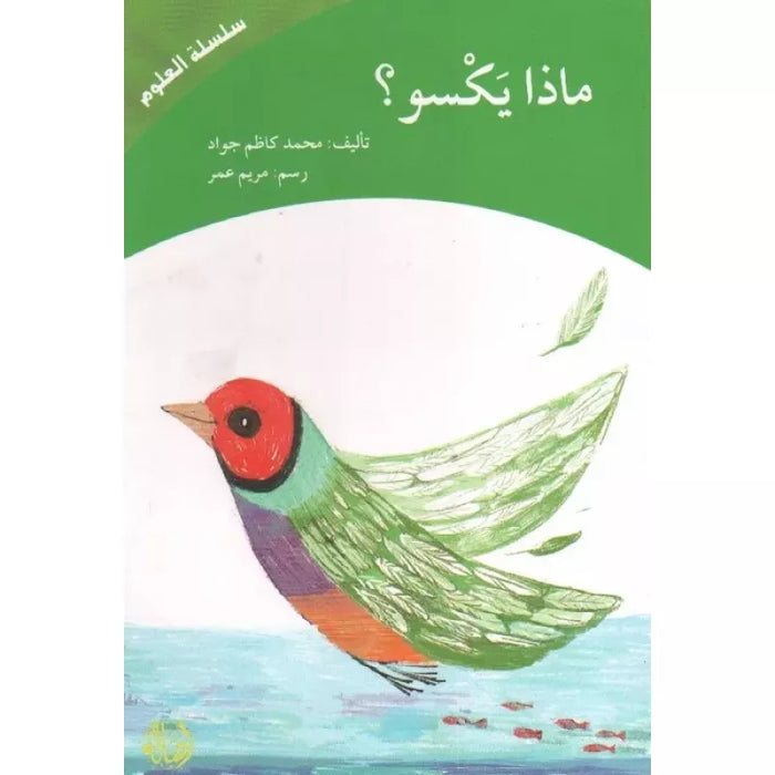 ﺎﻣذاﺳﻛﻳ و؟