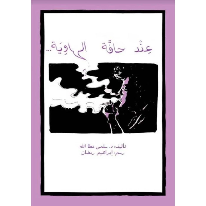 ﻧﻋد ﺔﻓﺎﺣ اﺎﮫﻟوﺔﻳ