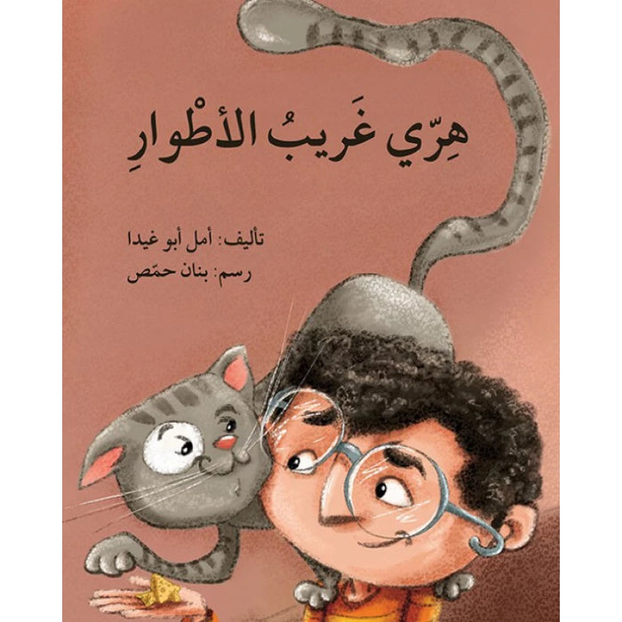 ھﺮيﻳﺮﻏ ب اﻷطوار