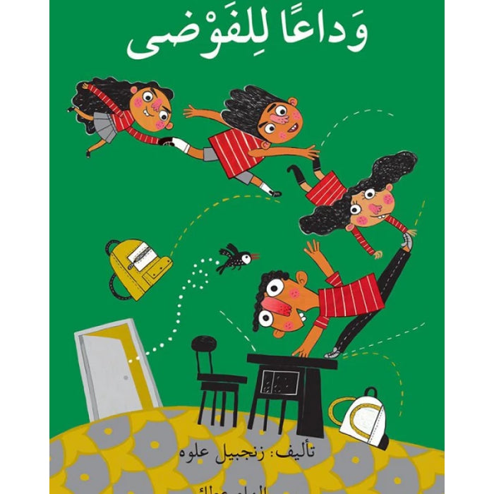 وداﻔﻠﻟ ﺎﻋوﻰﺿ