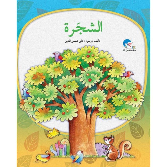 The Tree - Who Am I?