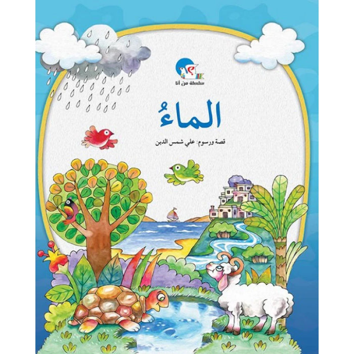 Water - Who Am I? Nida - Arabic