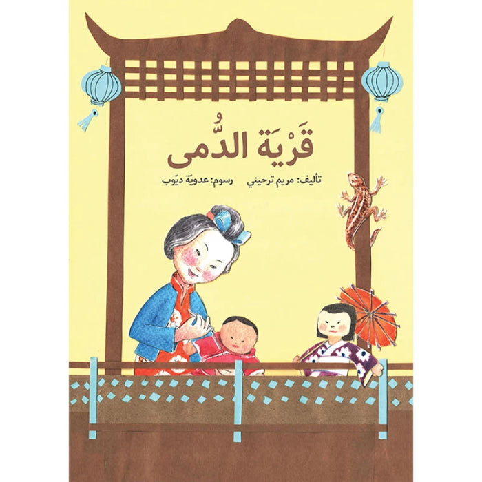 ﺔﻳﺮﻗاﻟدﻰﻣ