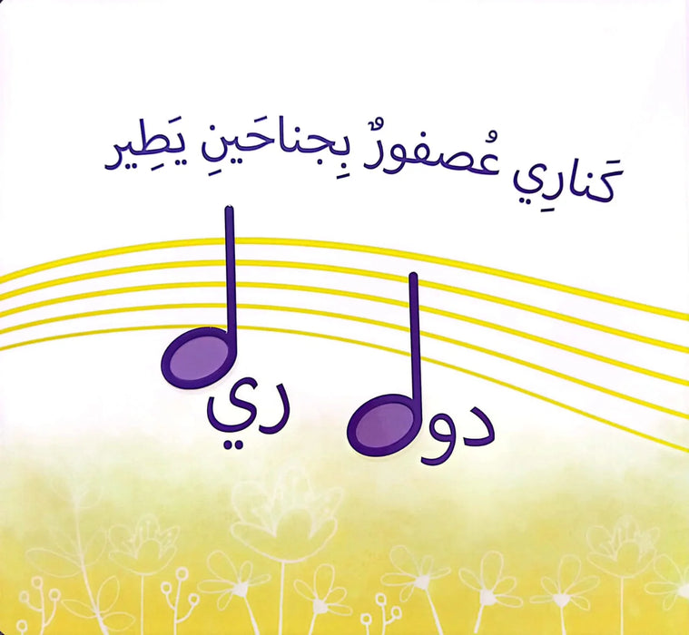 كناري يطير
