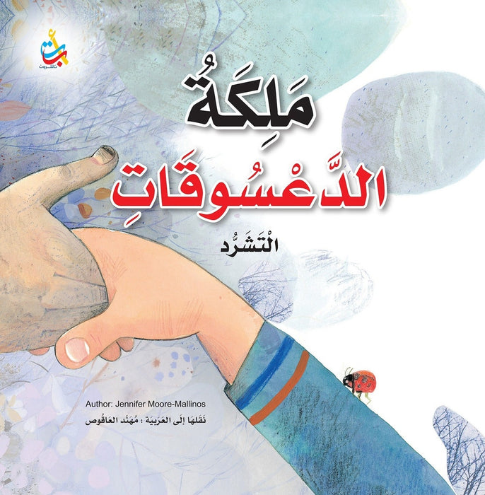 تاقوسعدلا ةكلم