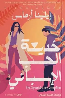 The Spanish Love Deception - Arabic