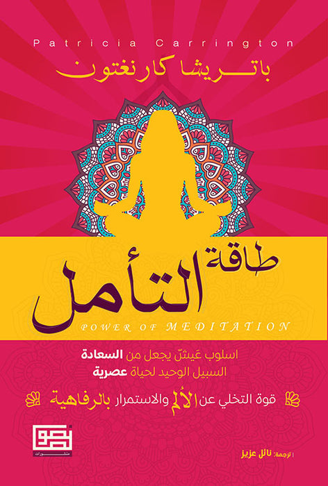 Dar El Chimal: Arabic Religious Book