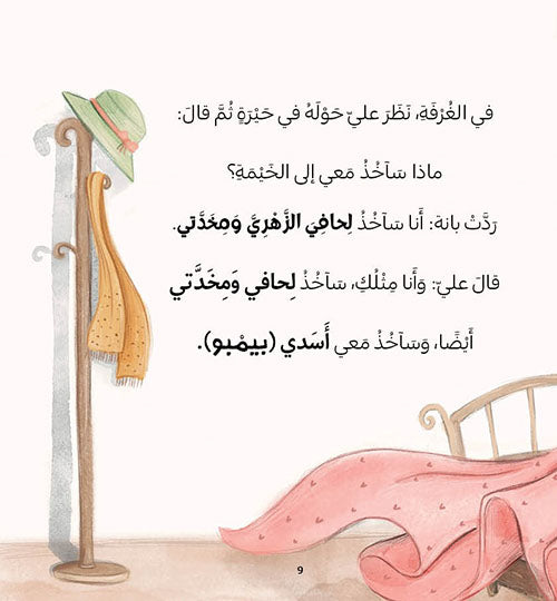 أحلى خيمة