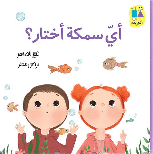 أي سمكة أختار ؟
