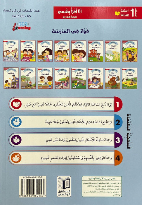 Fouad at School: Responsibility (Gradual Reading Series, I Read Myself 1)