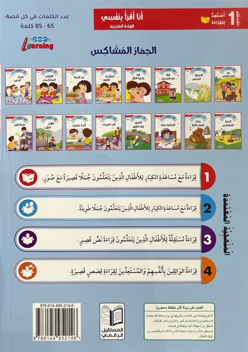 The Mischievous Donkey: Tolerance (The Progressive Reading Series: I Read Myself 1)