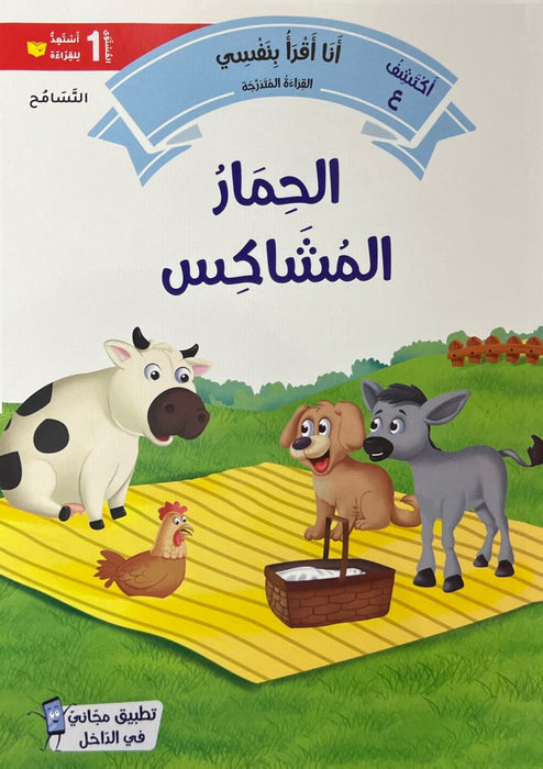 The Mischievous Donkey: Tolerance (The Progressive Reading Series: I Read Myself 1)