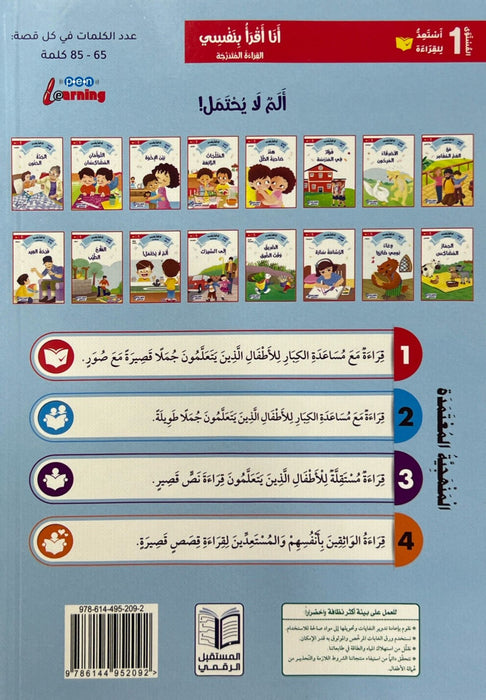 Unbearable Pain! Kindness to Children (Progressive Reading Series: I Read Myself 1)