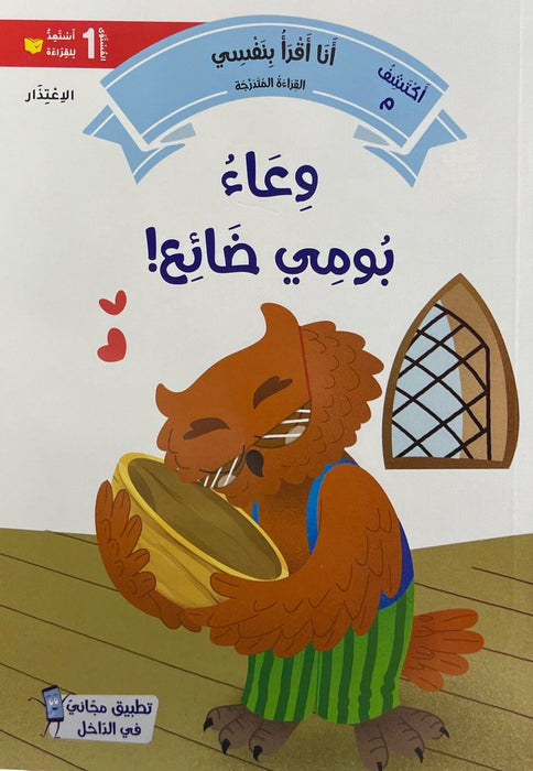 My Lost Pot (Gradual Reading Series, I Read It Myself 1)