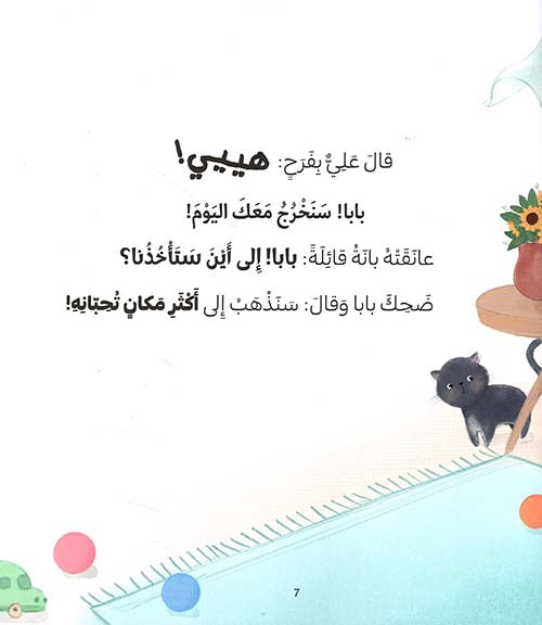 يوم مع بابا