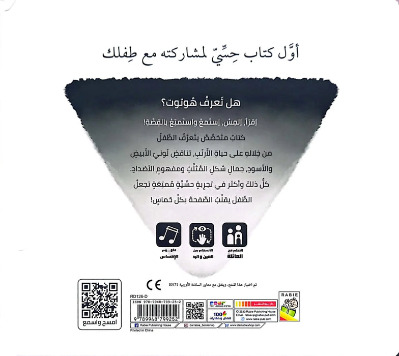 هوتوت يقفز