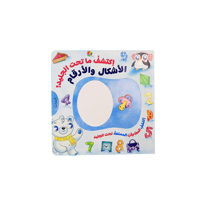 Shapes and Numbers Arabic