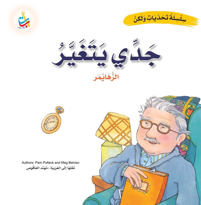 رمياهزلا - ريغتي يدج