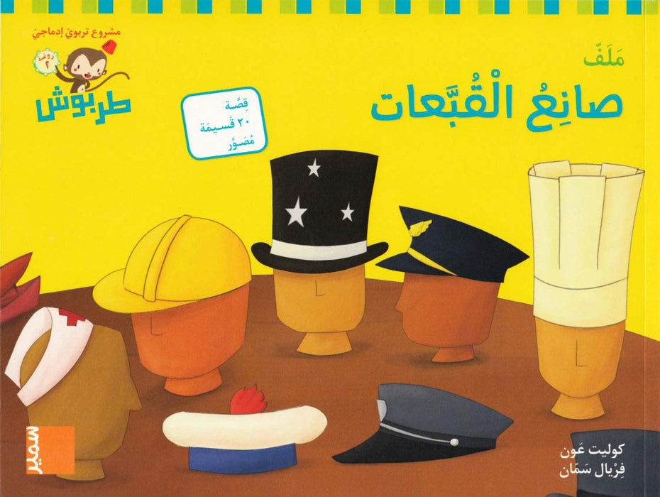 Fichiers Ms-M2 ; Sanee Al Qoubaat