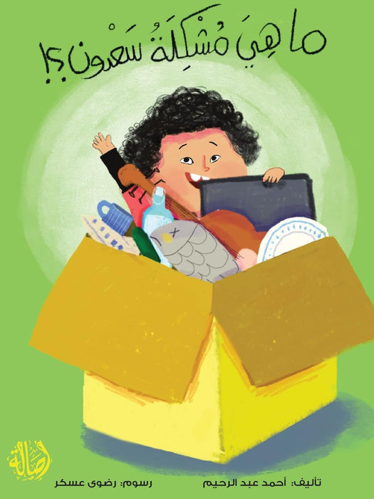 ﺎﻣھﻌﺳ ﺔﻠﻛﺷﻣ ﻲدون؟!