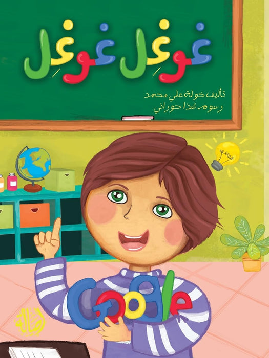 ﻏوﻏلﻏ وﻏل