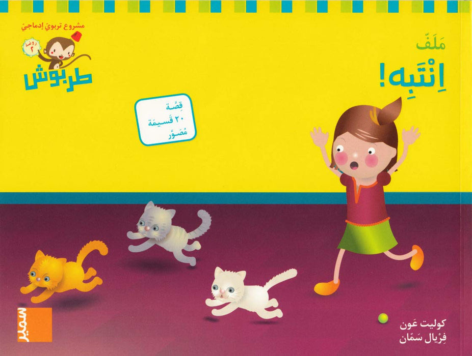 Fichier Ms-M3 ; Intabeh ! (Édition En Arabe)