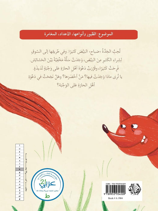 اﺟﻟدةﺎﺑﺻ ح و ﺔﻠﺳ اﻴﺑﻟض