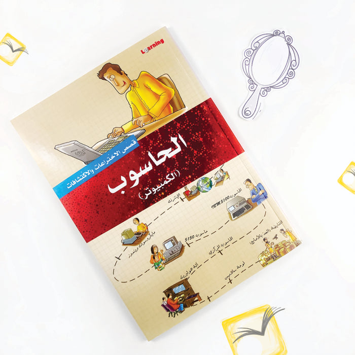 Invention Stories 2 Computer