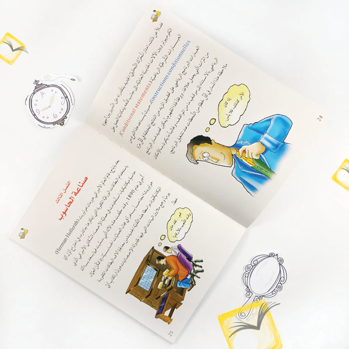 Invention Stories 2 Computer