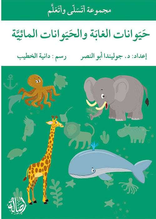 ﻴﺣواﺎﻧت ا ﺔﺑﺎﻐﻟواﻴﺣﻟواﺎﻧت اﺔﻴﺋﺎﻣﻟ