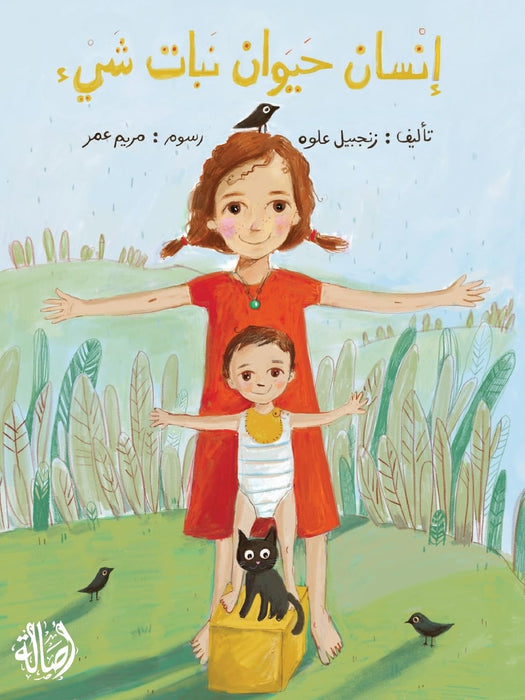 إﺎﺳﻧنﻴﺣ وانﺎﺑﻧ تﻲﺷ ء