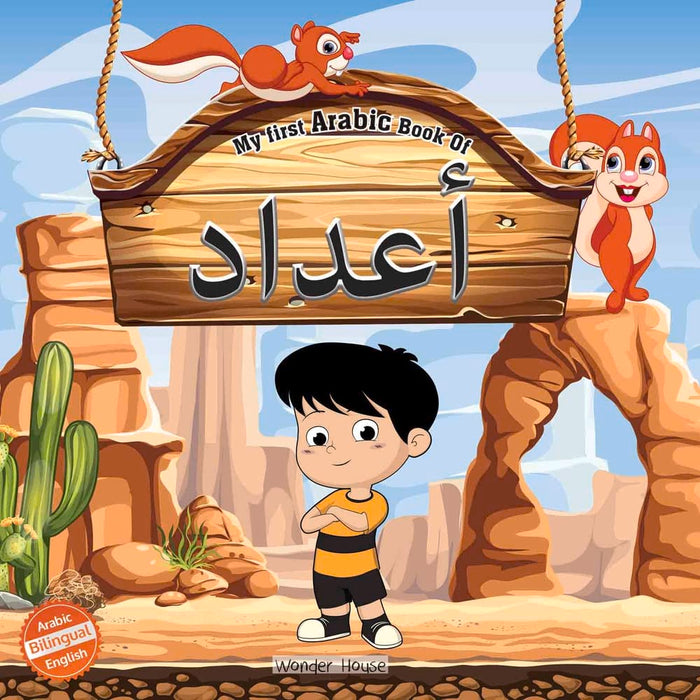 My First Arabic Book 1