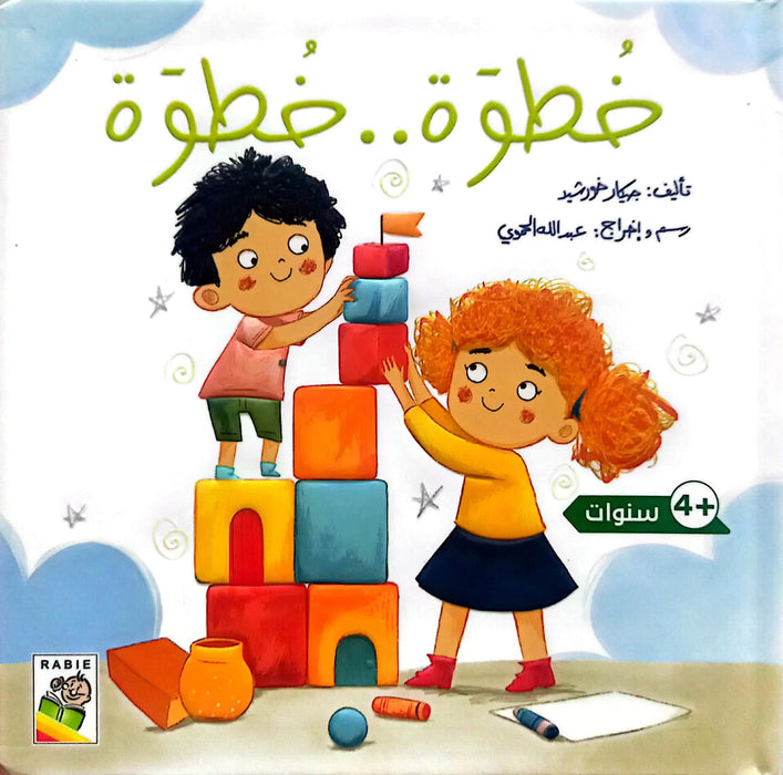 خطوة.. خطوة