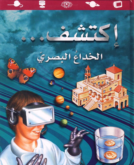 Knowledge Master Optical Illusion