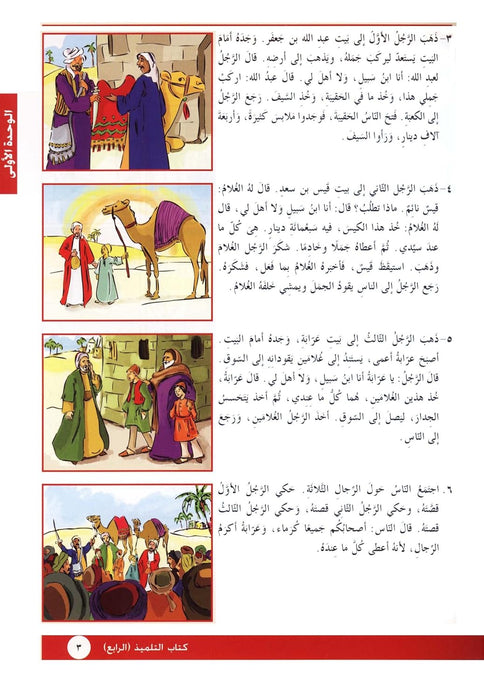 I Love Arabic An Intergrated Approch To Teaching Arabic Young  4