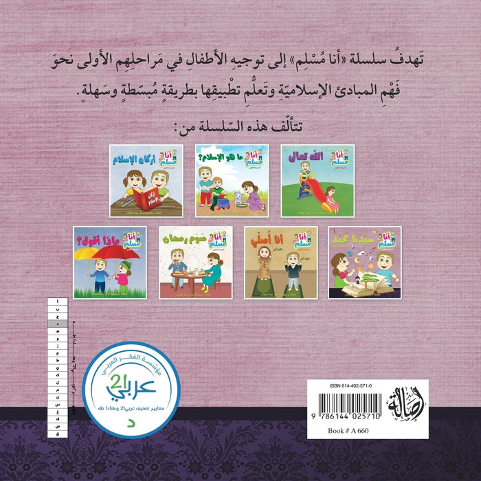 أنا مسلم: سيدنا محمد