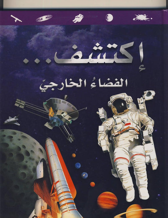 Knowledge Master Outer Space