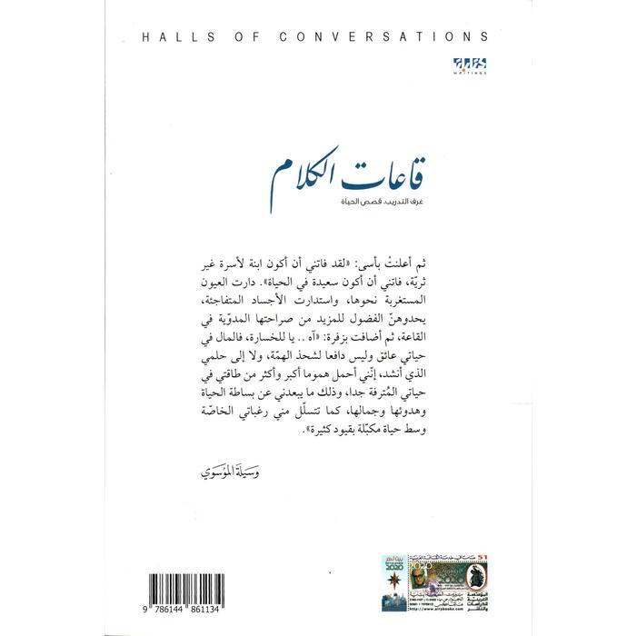 قاعات الكلام