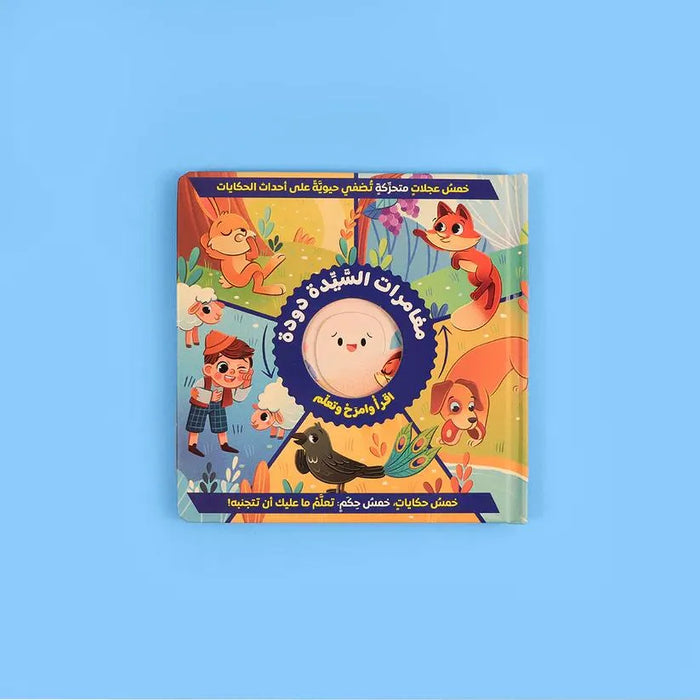 Five Moving Wheels Arabic 1