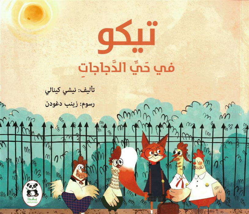 Tico In The Chicken District