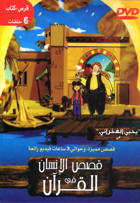 Stories Of Man In The Quran - 1 - Brown Band