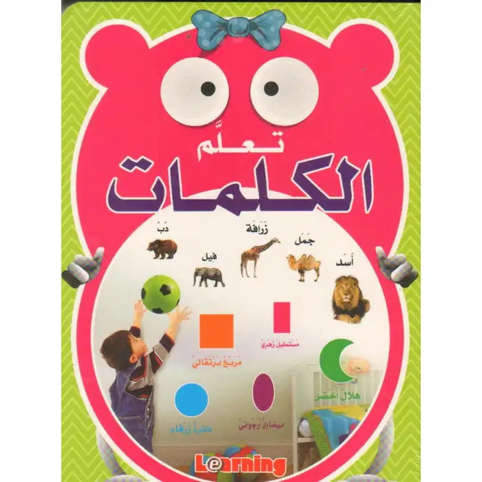 Learn Words (Arabic)