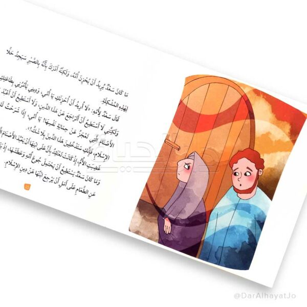 Moubasharoun Biljannah (Arabic)