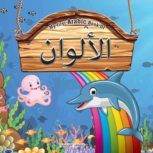 My First Arabic Book 3